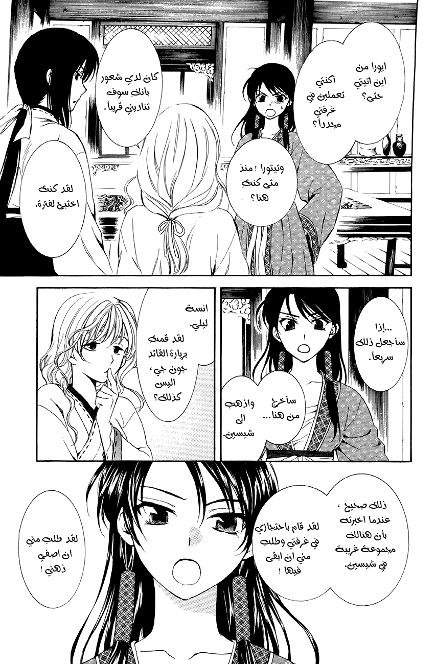 Akatsuki no Yona: Chapter 79 - Page 4