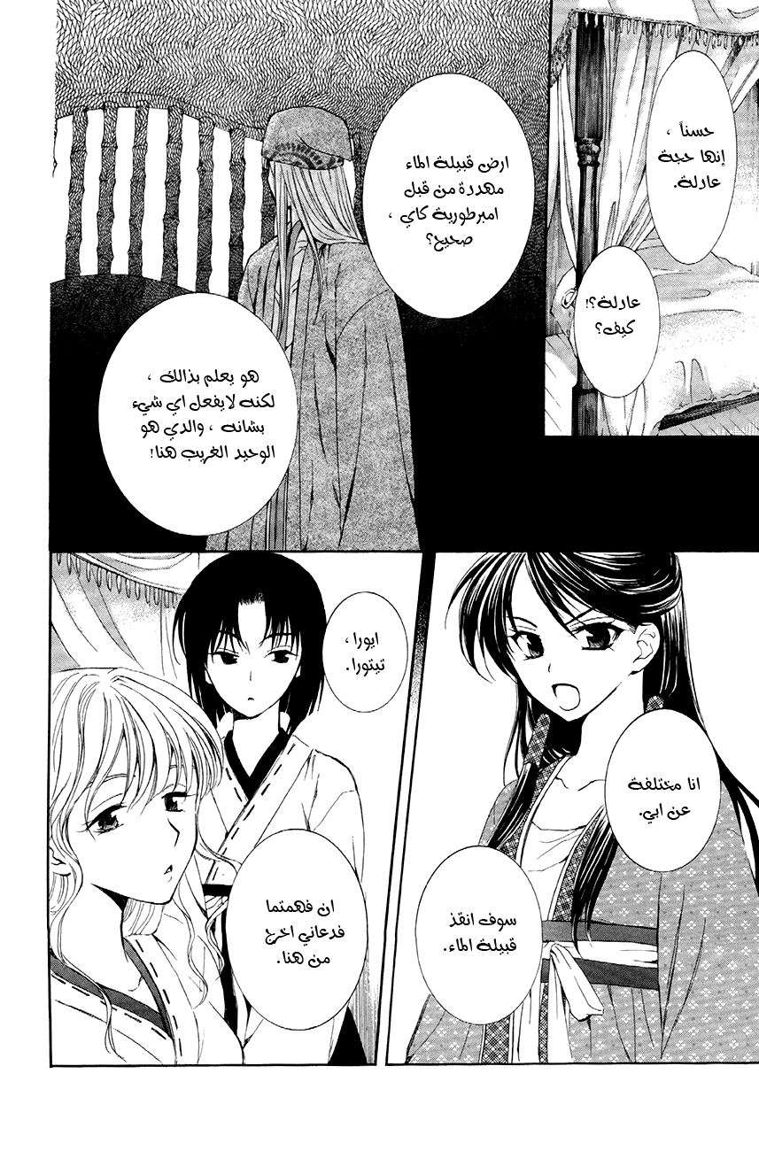 Akatsuki no Yona: Chapter 79 - Page 5