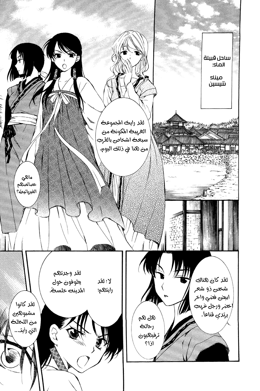 Akatsuki no Yona: Chapter 79 - Page 6