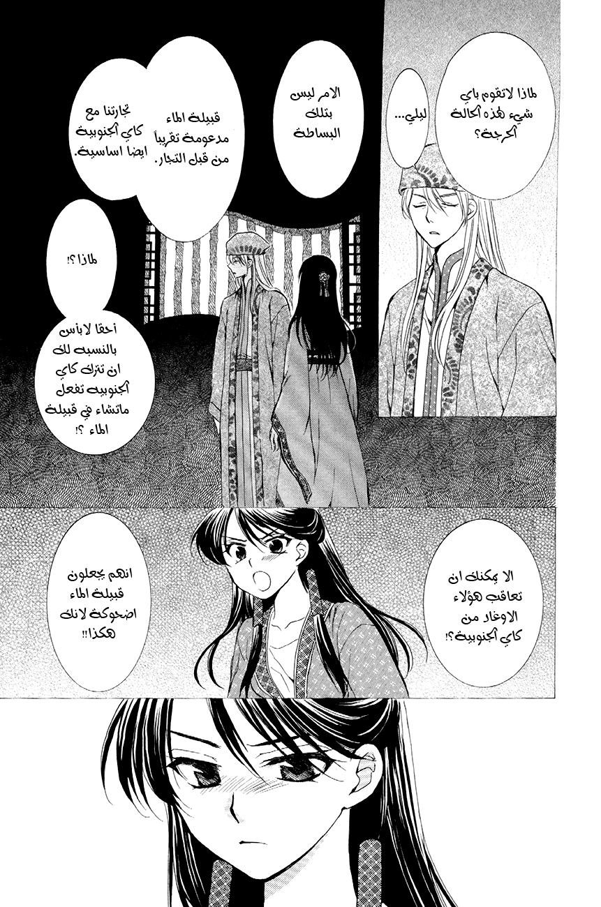 Akatsuki no Yona: Chapter 79 - Page 14