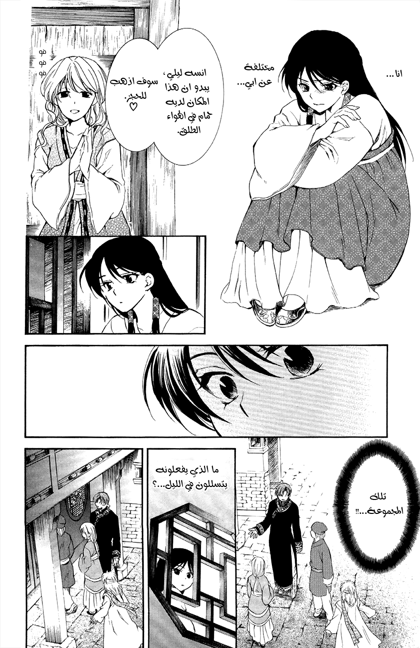 Akatsuki no Yona: Chapter 79 - Page 15