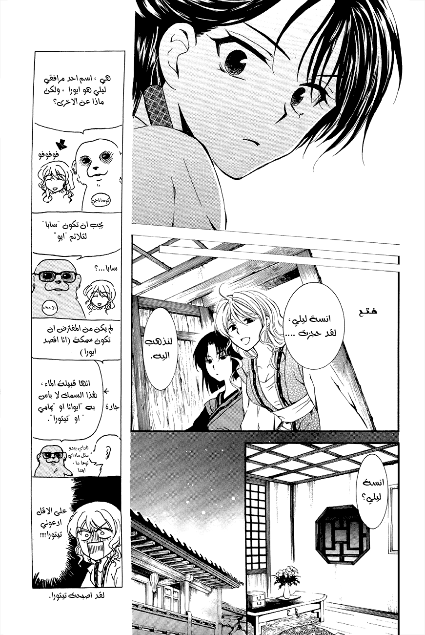 Akatsuki no Yona: Chapter 79 - Page 16