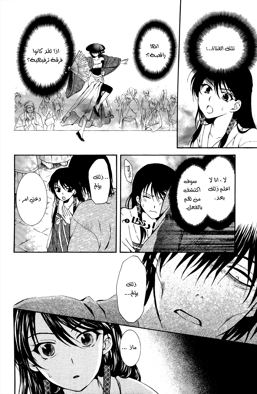 Akatsuki no Yona: Chapter 79 - Page 20