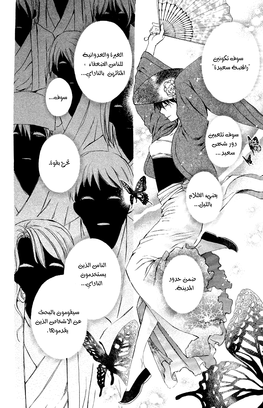 Akatsuki no Yona: Chapter 79 - Page 22