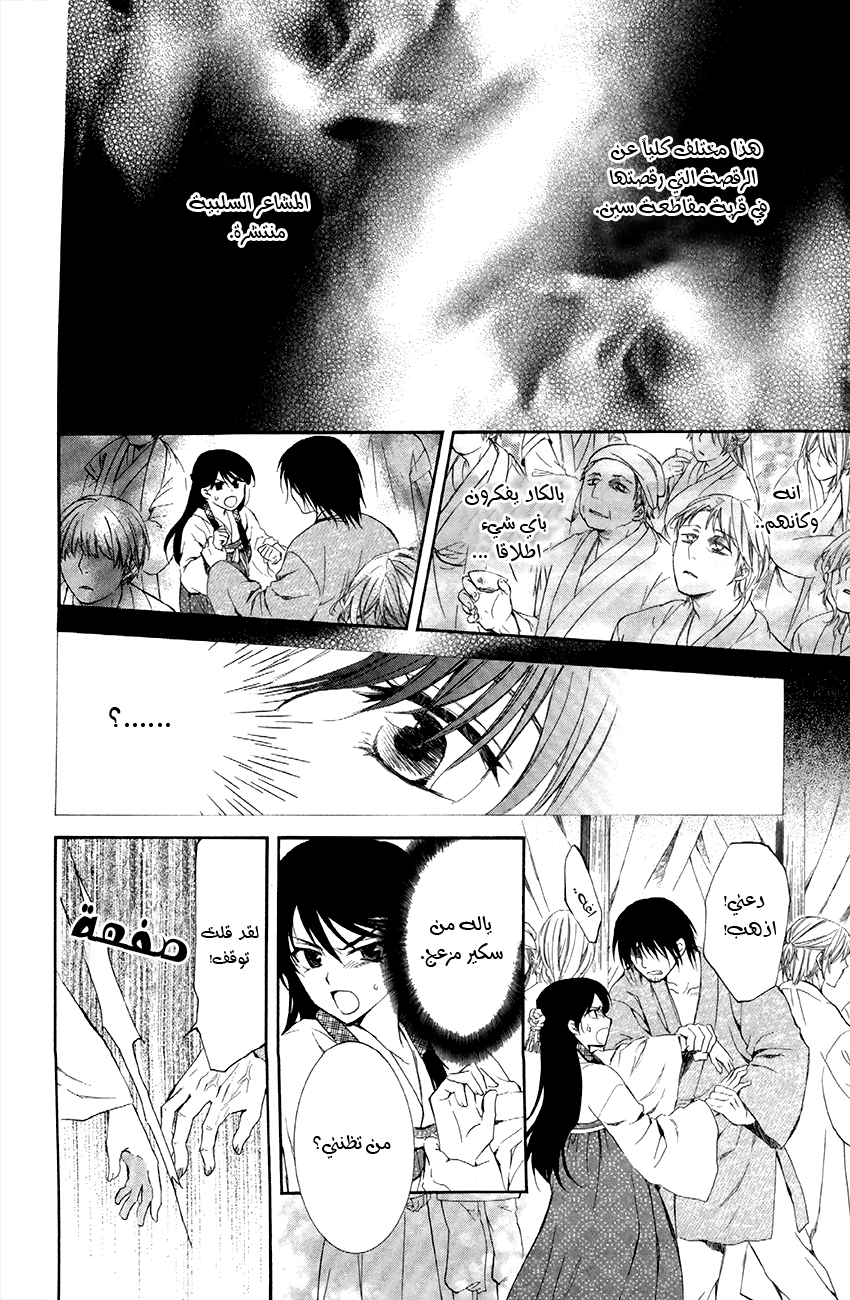 Akatsuki no Yona: Chapter 79 - Page 24