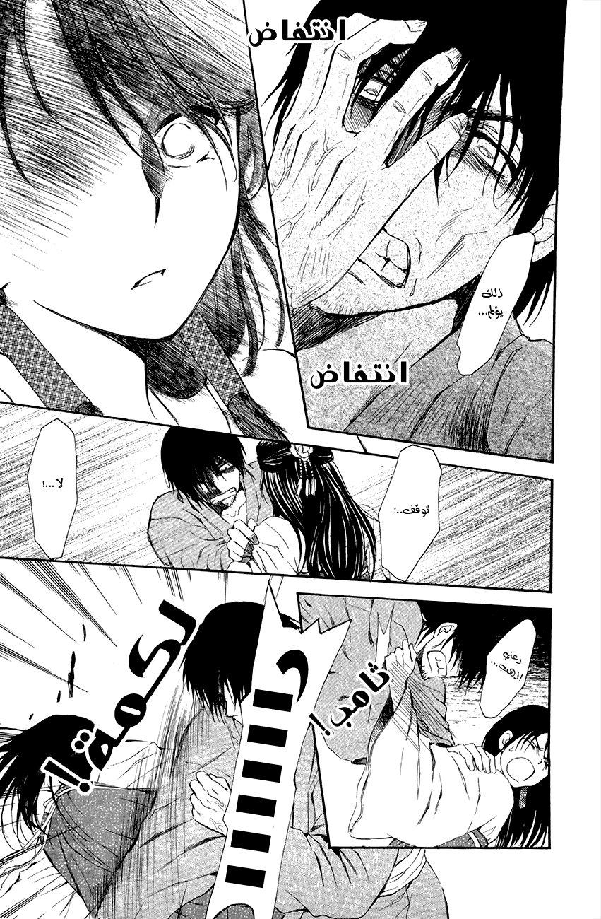 Akatsuki no Yona: Chapter 79 - Page 25