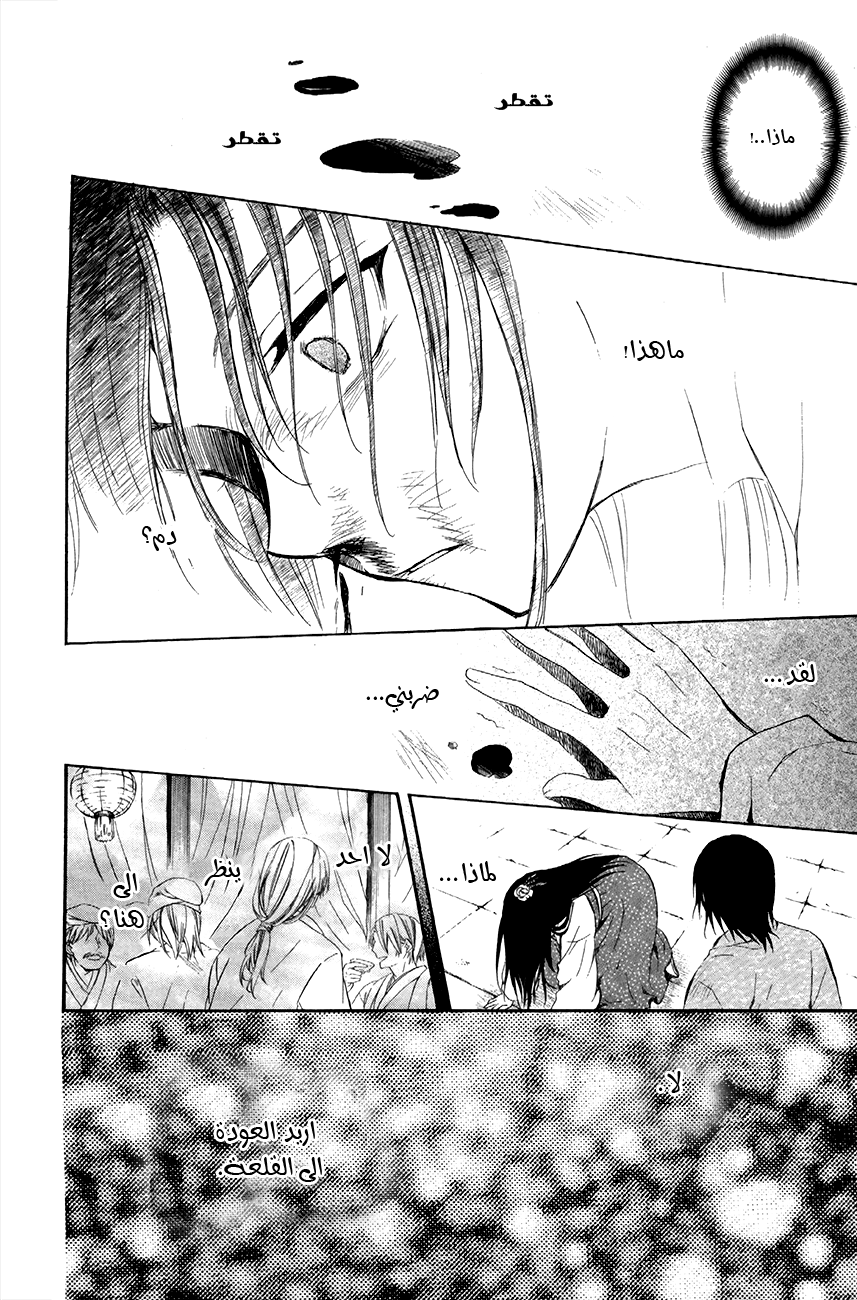 Akatsuki no Yona: Chapter 79 - Page 26