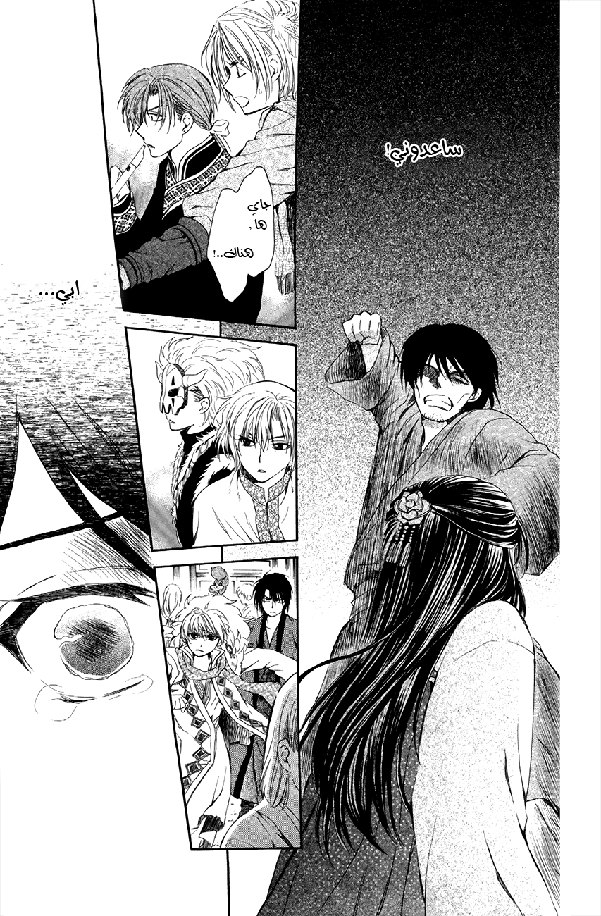 Akatsuki no Yona: Chapter 79 - Page 27