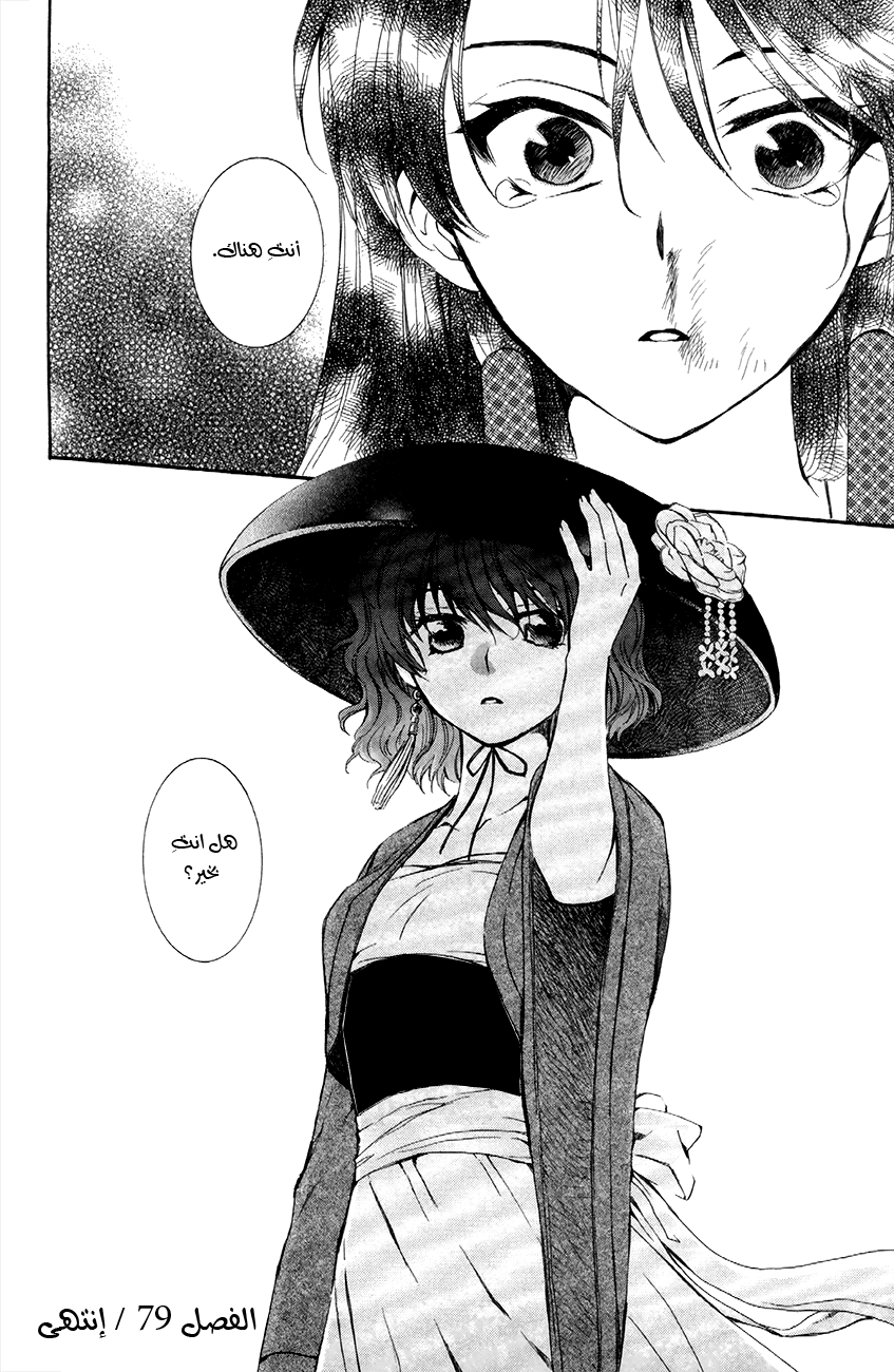 Akatsuki no Yona: Chapter 79 - Page 29