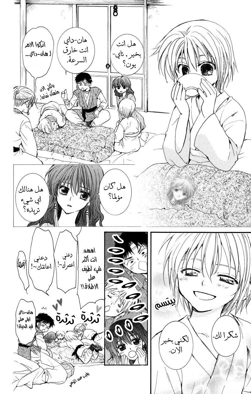 Akatsuki no Yona: Chapter 8 - Page 5