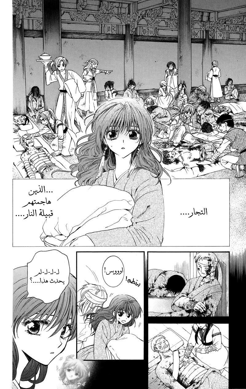 Akatsuki no Yona: Chapter 8 - Page 7