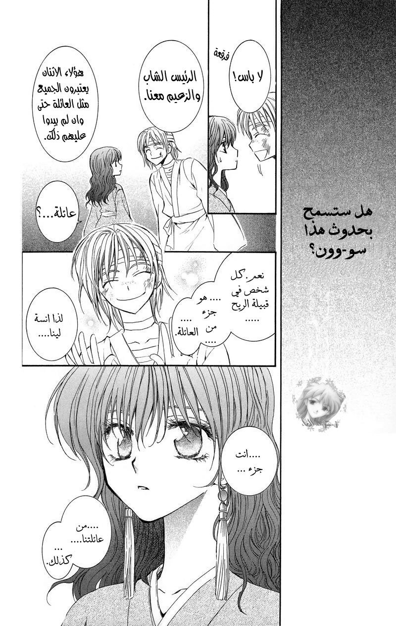 Akatsuki no Yona: Chapter 8 - Page 9