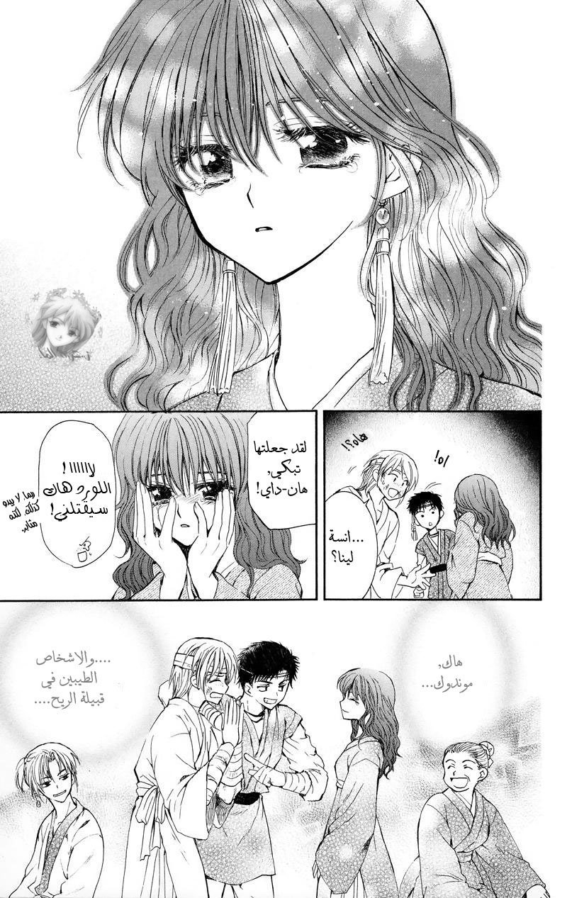 Akatsuki no Yona: Chapter 8 - Page 10