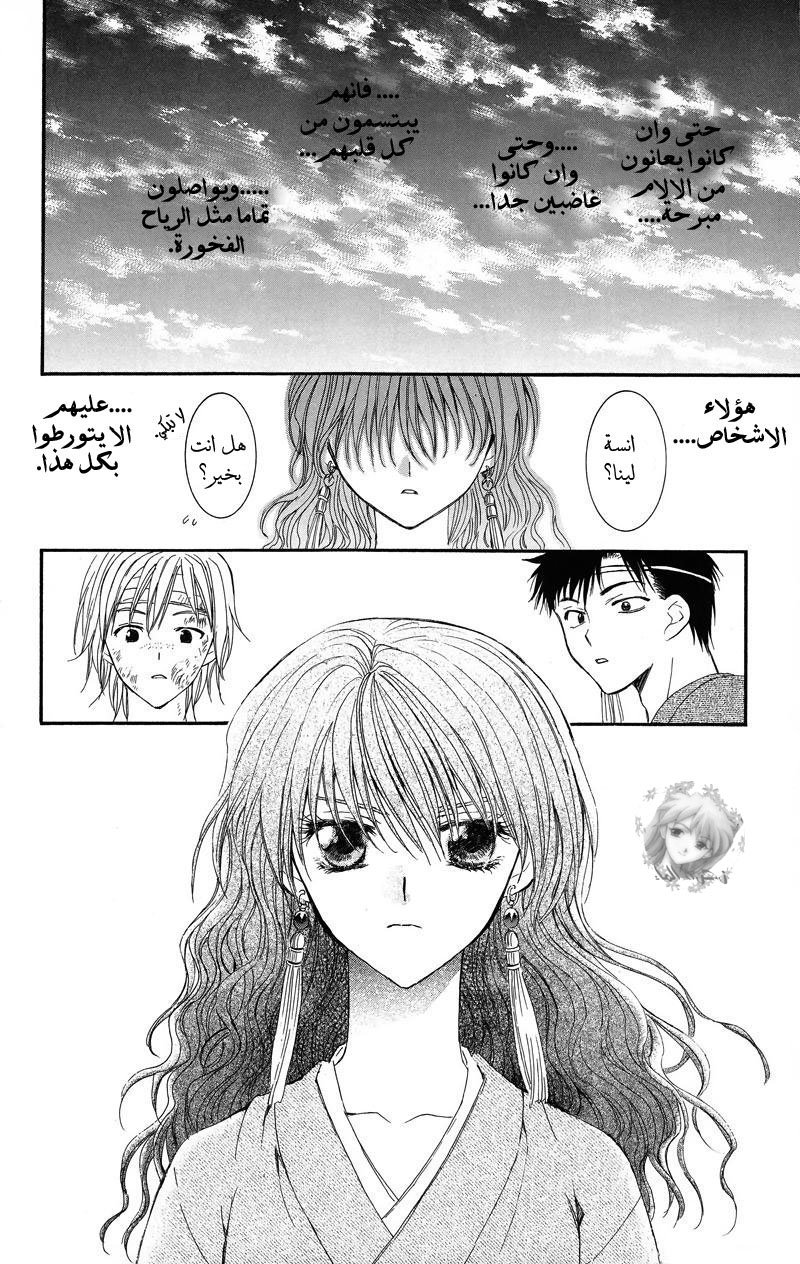 Akatsuki no Yona: Chapter 8 - Page 11