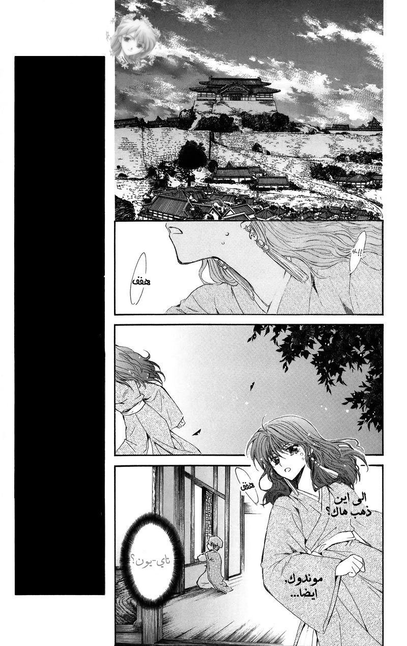 Akatsuki no Yona: Chapter 8 - Page 12