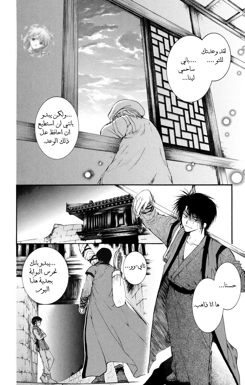 Akatsuki no Yona: Chapter 8 - Page 17