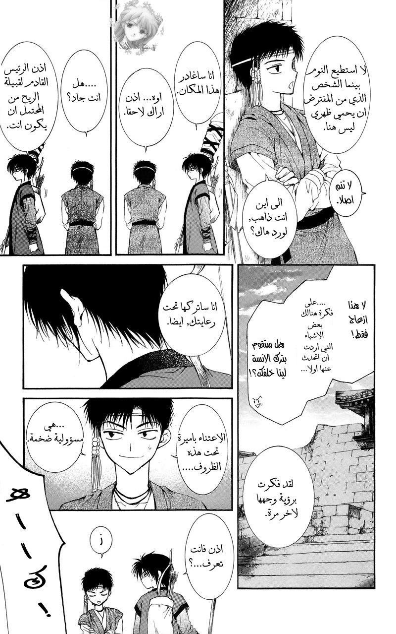 Akatsuki no Yona: Chapter 8 - Page 18