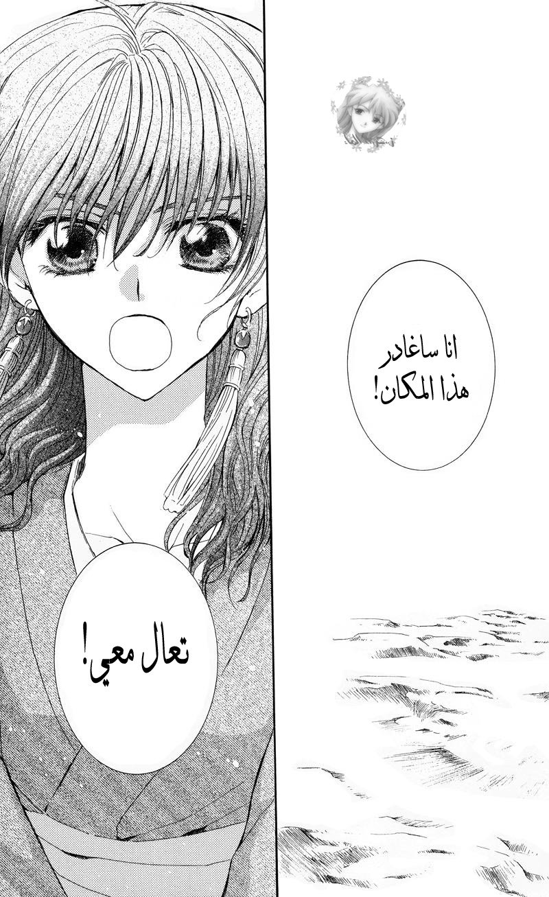 Akatsuki no Yona: Chapter 8 - Page 20