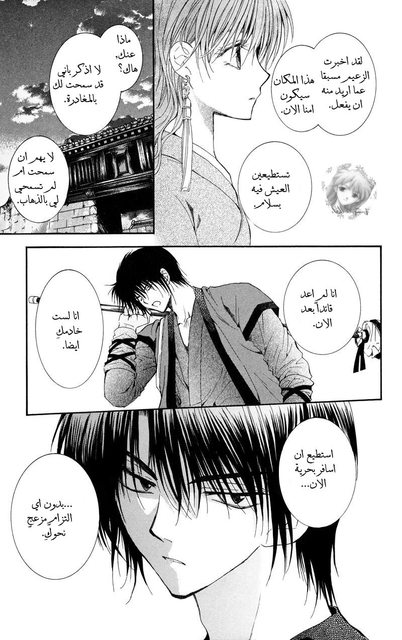 Akatsuki no Yona: Chapter 8 - Page 22