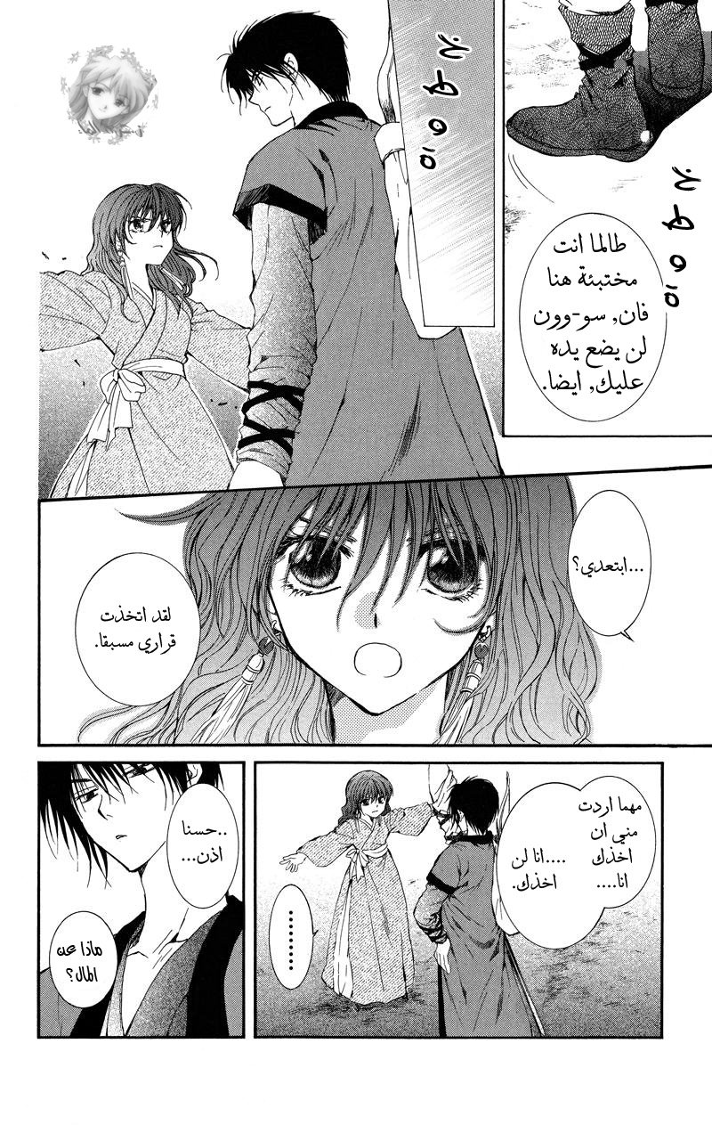 Akatsuki no Yona: Chapter 8 - Page 23