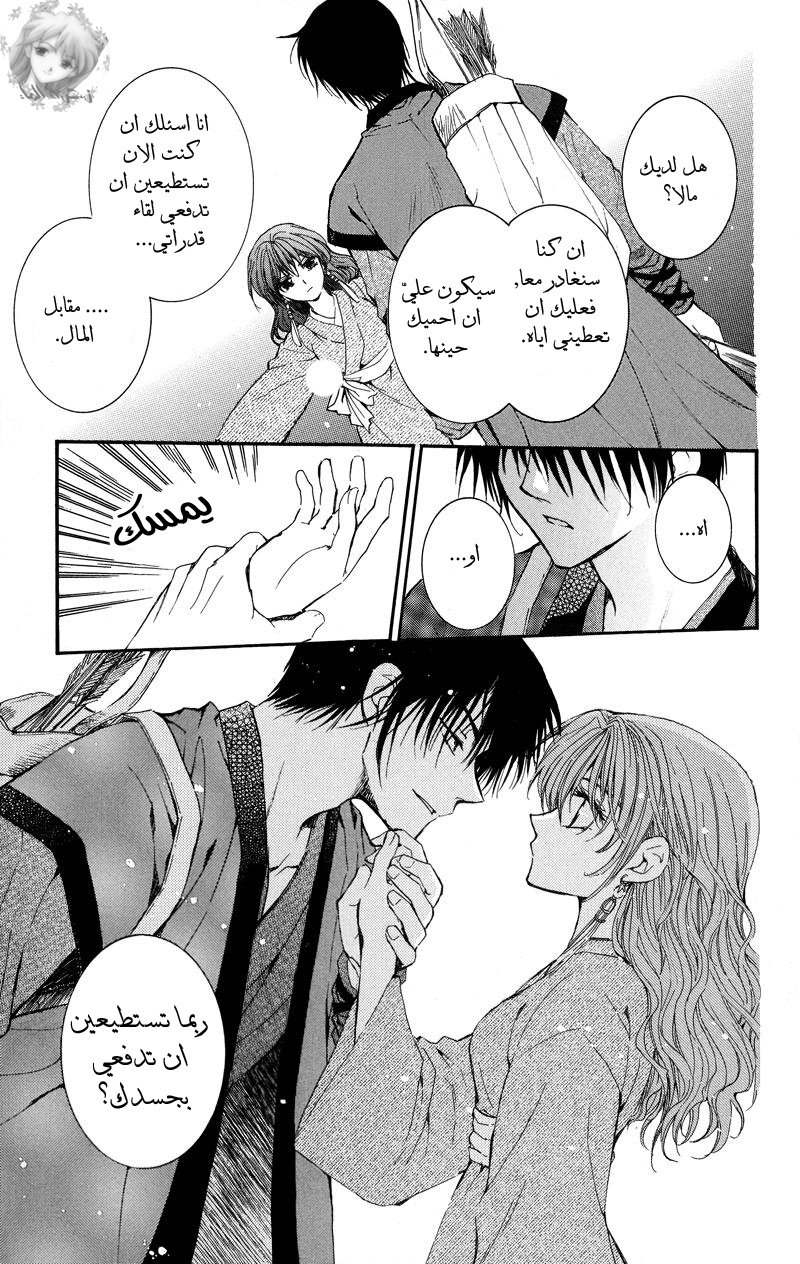 Akatsuki no Yona: Chapter 8 - Page 24