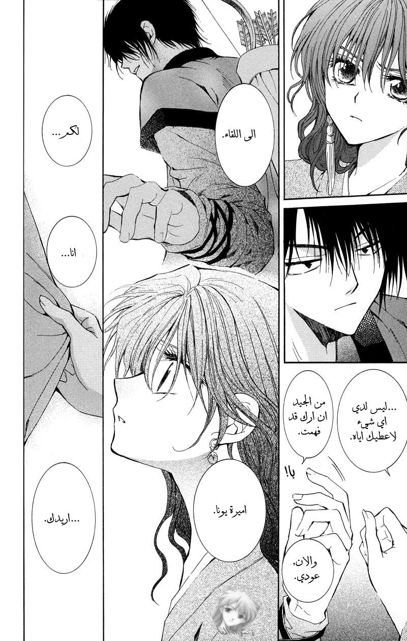 Akatsuki no Yona: Chapter 8 - Page 25