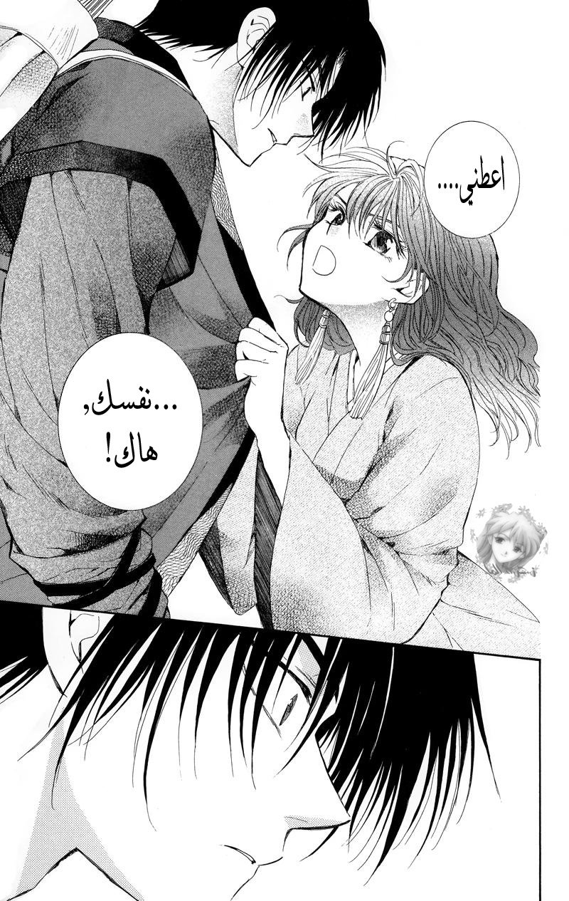 Akatsuki no Yona: Chapter 8 - Page 26