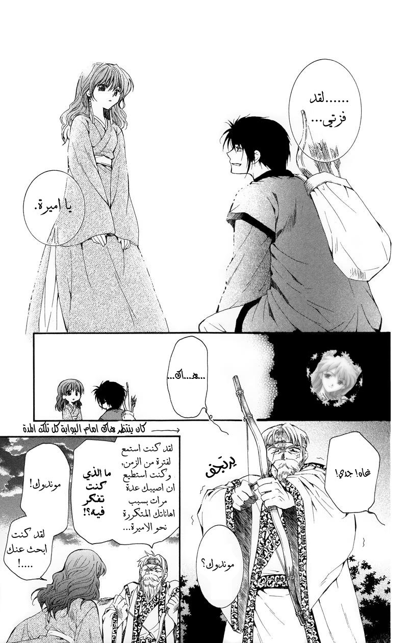 Akatsuki no Yona: Chapter 8 - Page 28