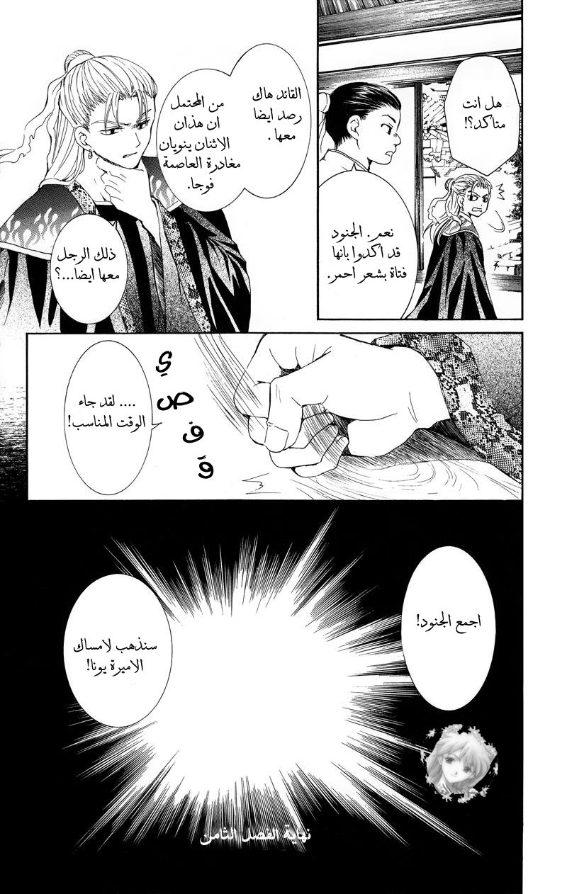 Akatsuki no Yona: Chapter 8 - Page 31