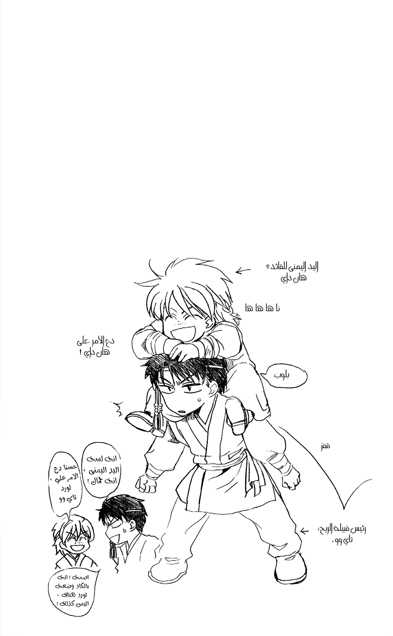 Akatsuki no Yona: Chapter 80 - Page 3