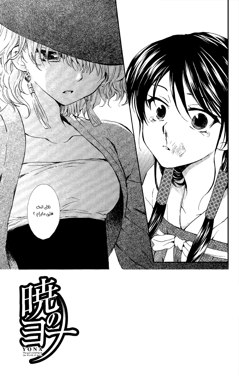 Akatsuki no Yona: Chapter 80 - Page 4