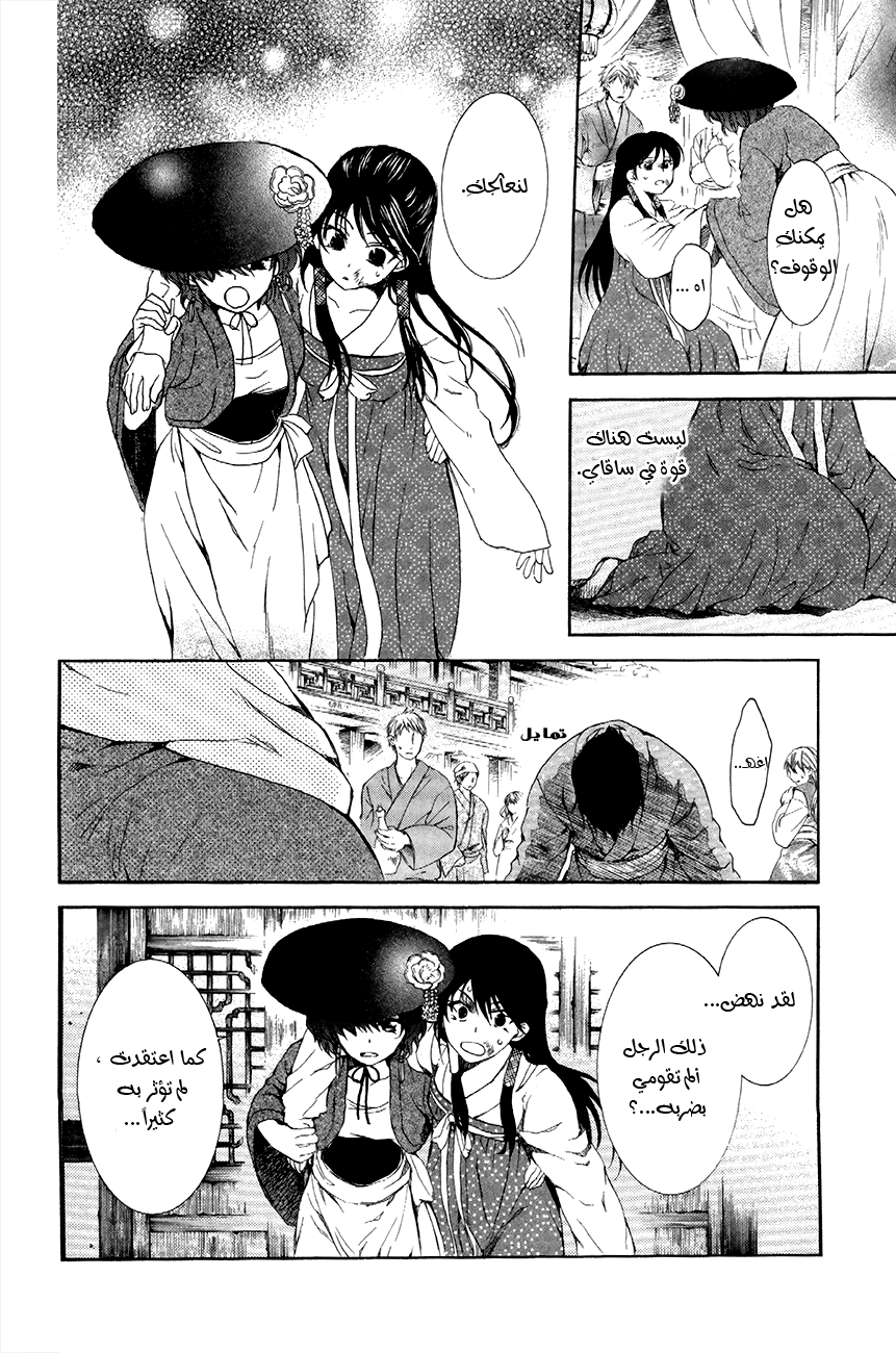 Akatsuki no Yona: Chapter 80 - Page 5