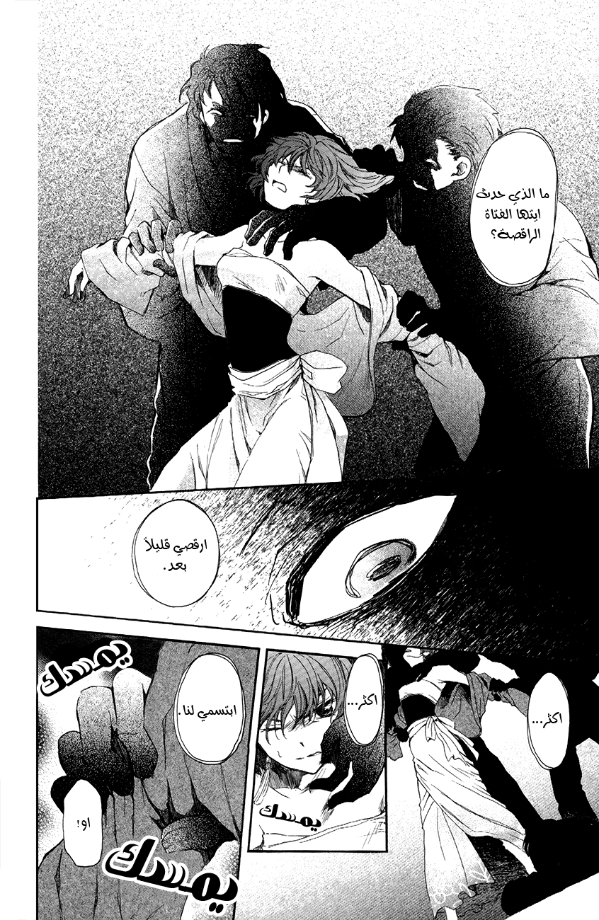 Akatsuki no Yona: Chapter 80 - Page 7