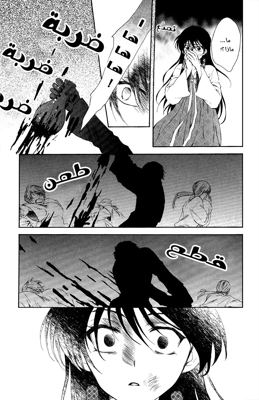 Akatsuki no Yona: Chapter 80 - Page 8