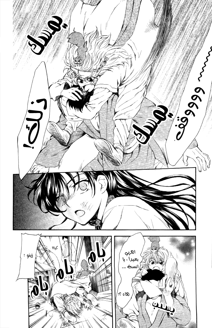 Akatsuki no Yona: Chapter 80 - Page 11