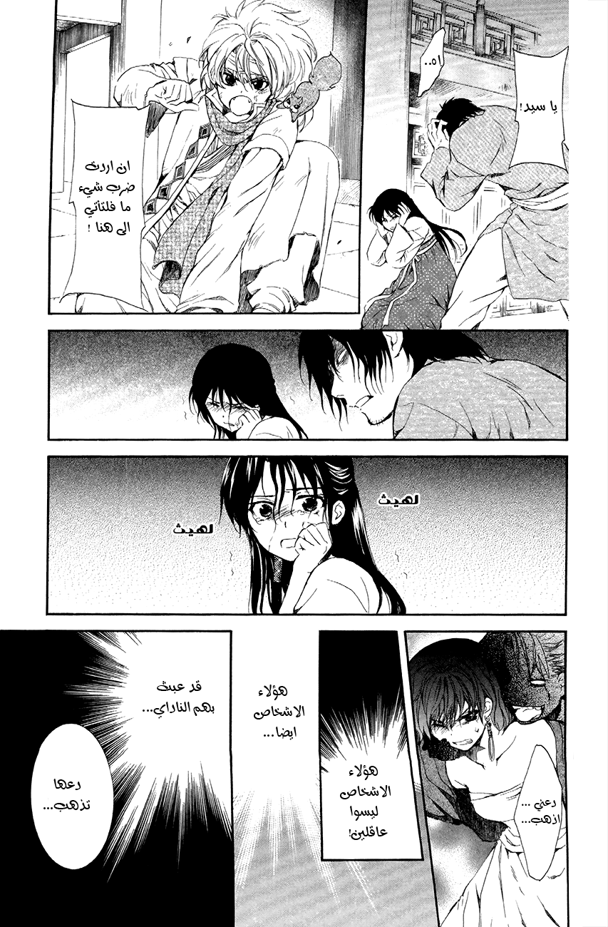 Akatsuki no Yona: Chapter 80 - Page 12