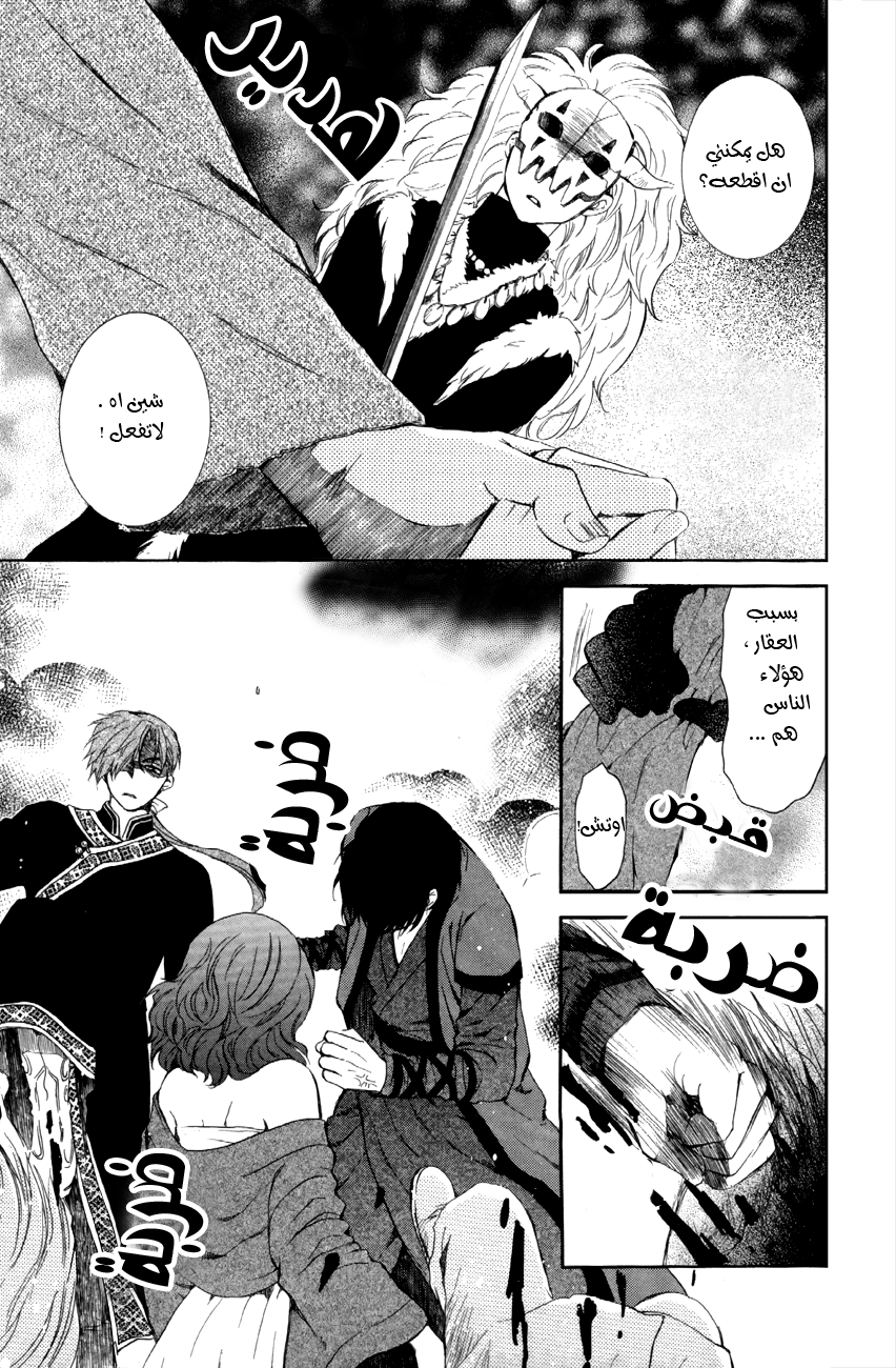 Akatsuki no Yona: Chapter 80 - Page 14