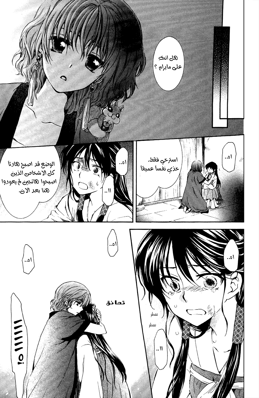 Akatsuki no Yona: Chapter 80 - Page 18