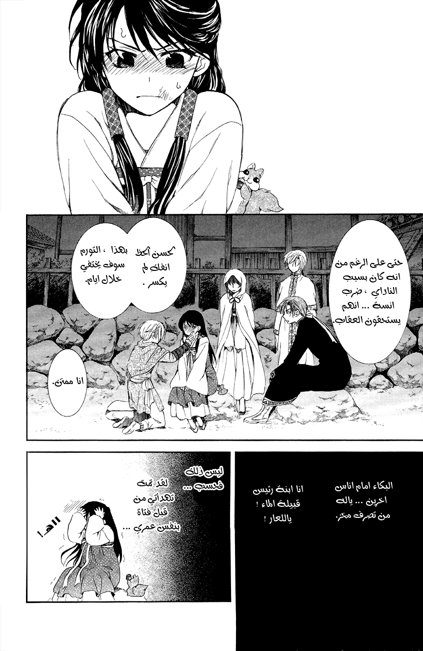 Akatsuki no Yona: Chapter 80 - Page 19