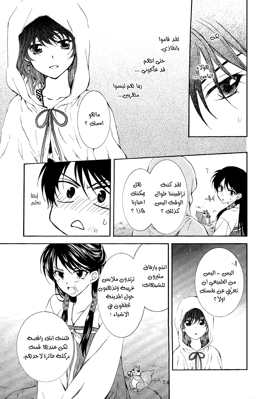 Akatsuki no Yona: Chapter 80 - Page 20