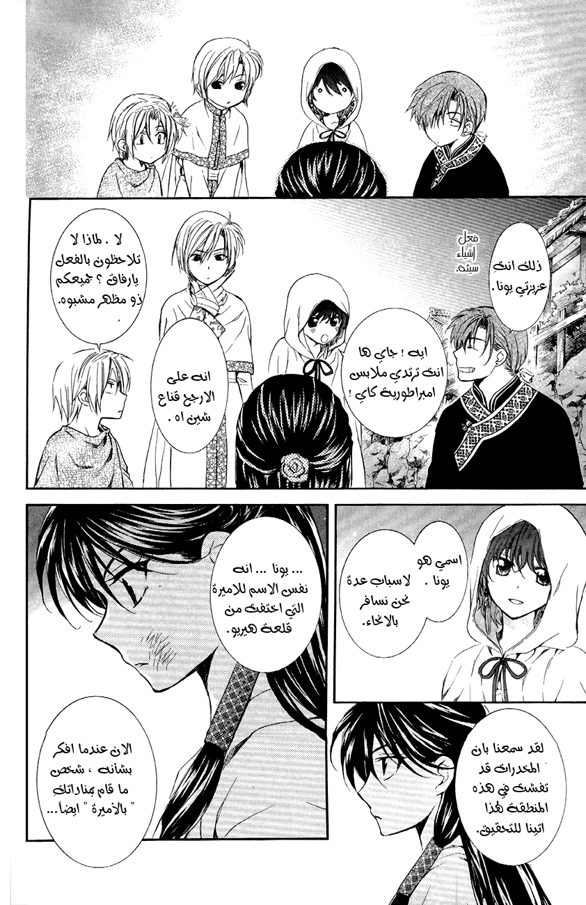 Akatsuki no Yona: Chapter 80 - Page 21