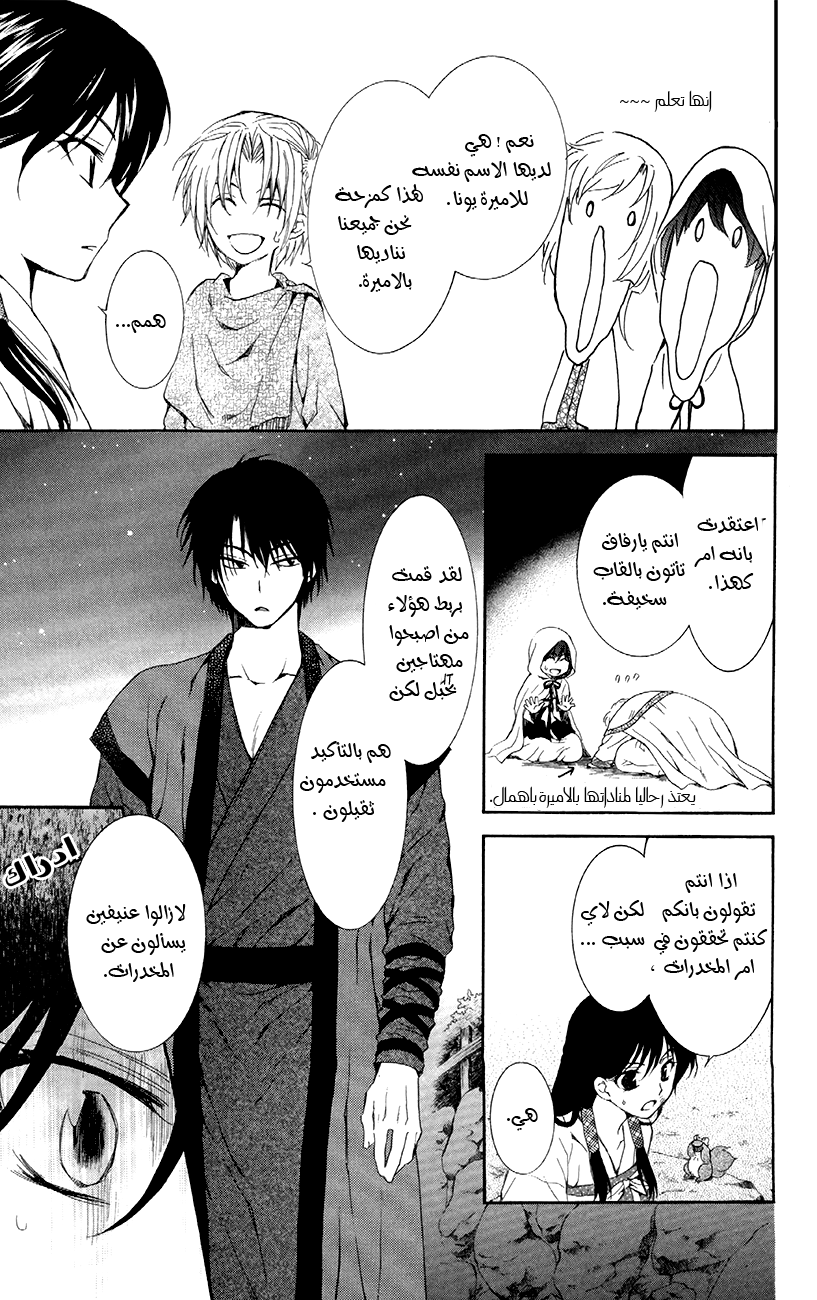 Akatsuki no Yona: Chapter 80 - Page 22