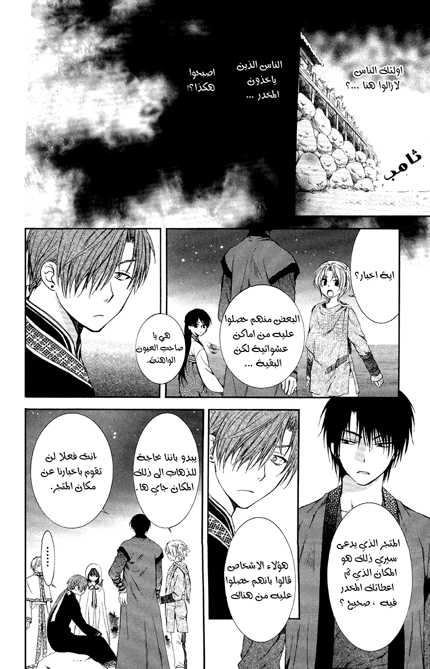 Akatsuki no Yona: Chapter 80 - Page 23