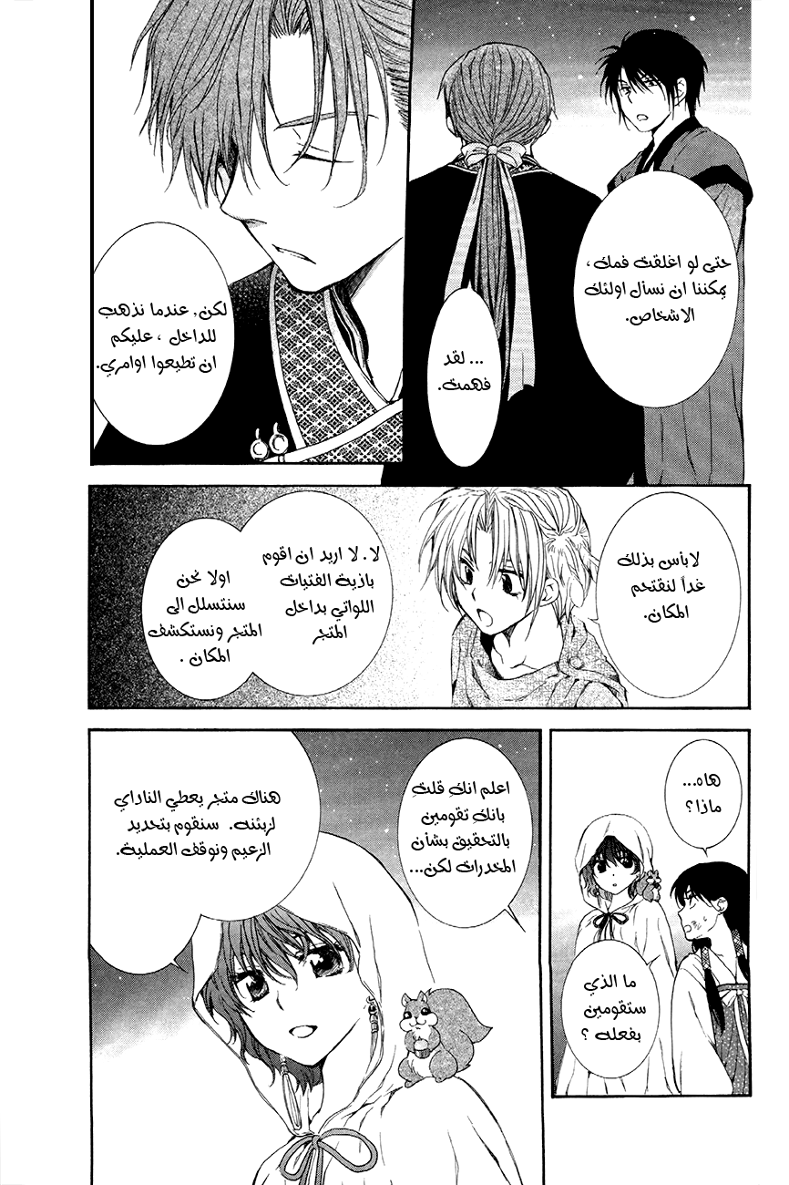 Akatsuki no Yona: Chapter 80 - Page 24