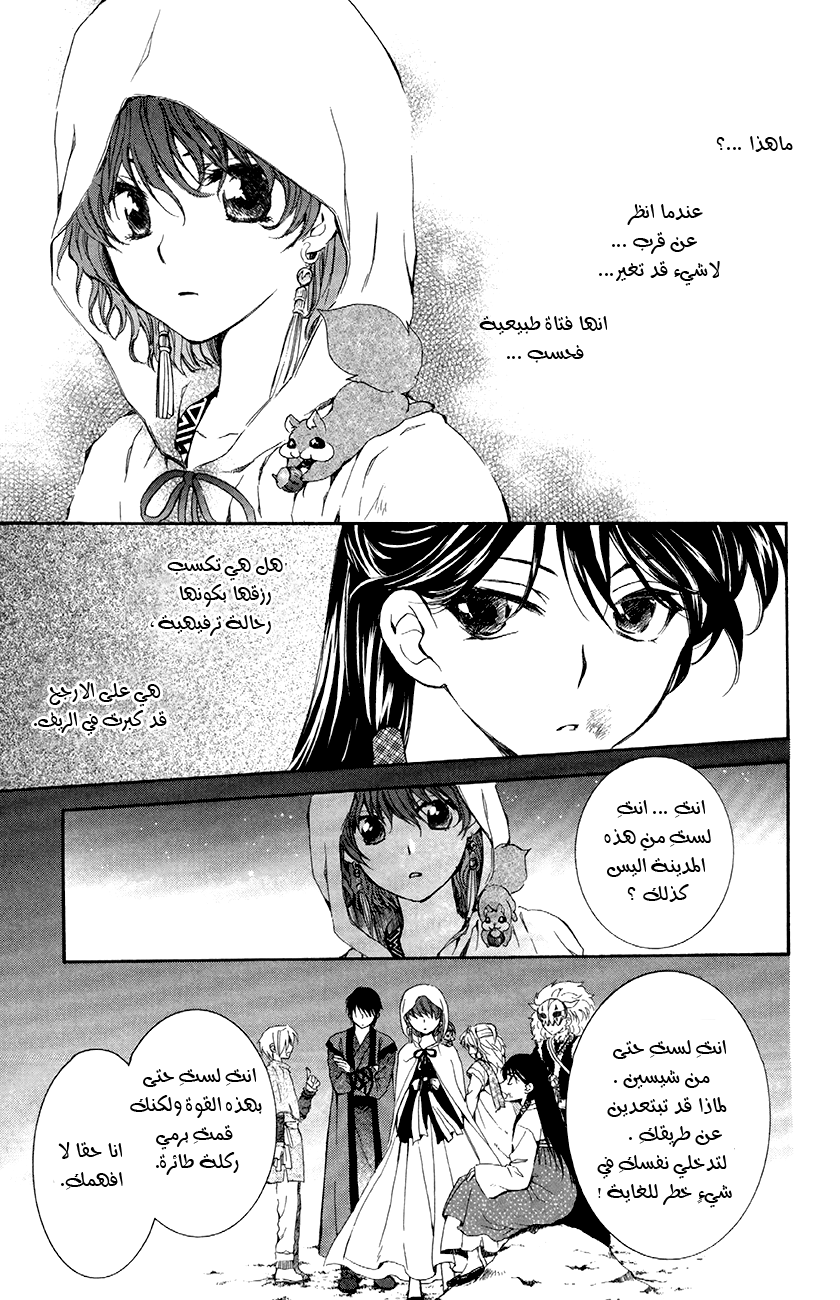 Akatsuki no Yona: Chapter 80 - Page 26