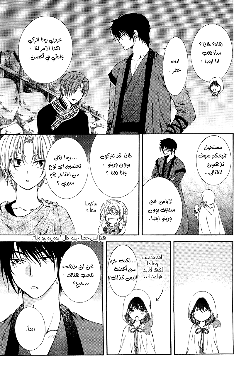 Akatsuki no Yona: Chapter 80 - Page 28