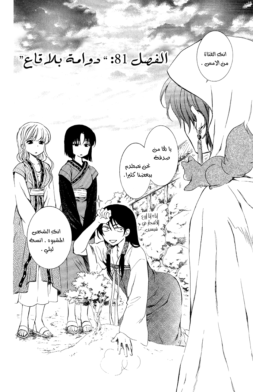 Akatsuki no Yona: Chapter 81 - Page 3