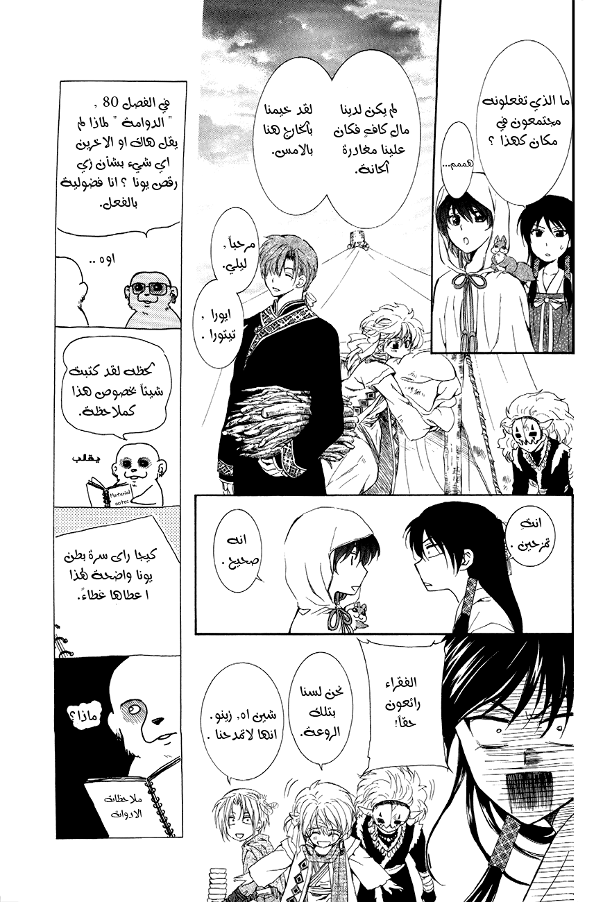 Akatsuki no Yona: Chapter 81 - Page 4