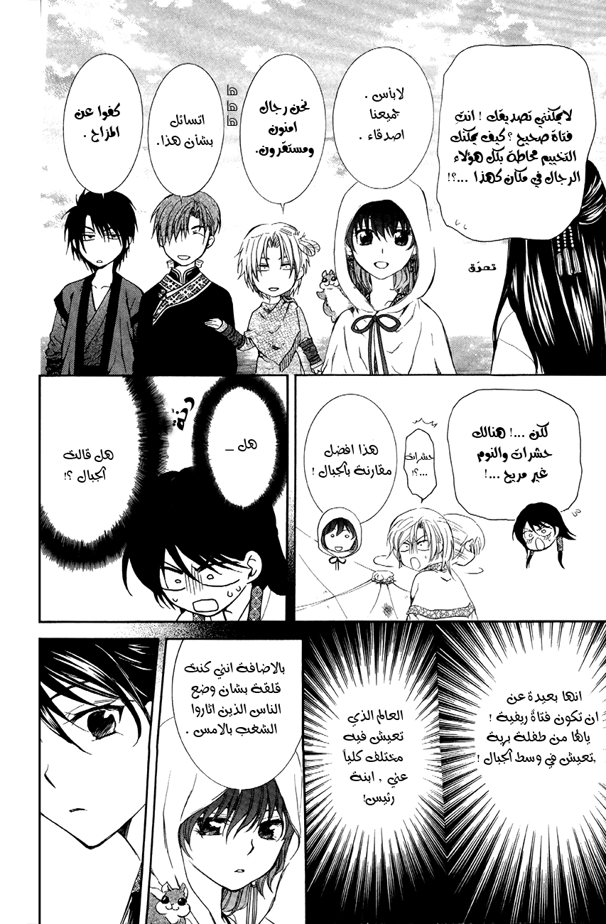 Akatsuki no Yona: Chapter 81 - Page 5