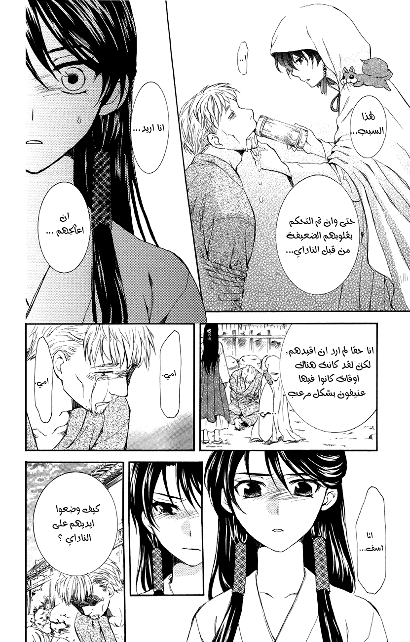 Akatsuki no Yona: Chapter 81 - Page 7